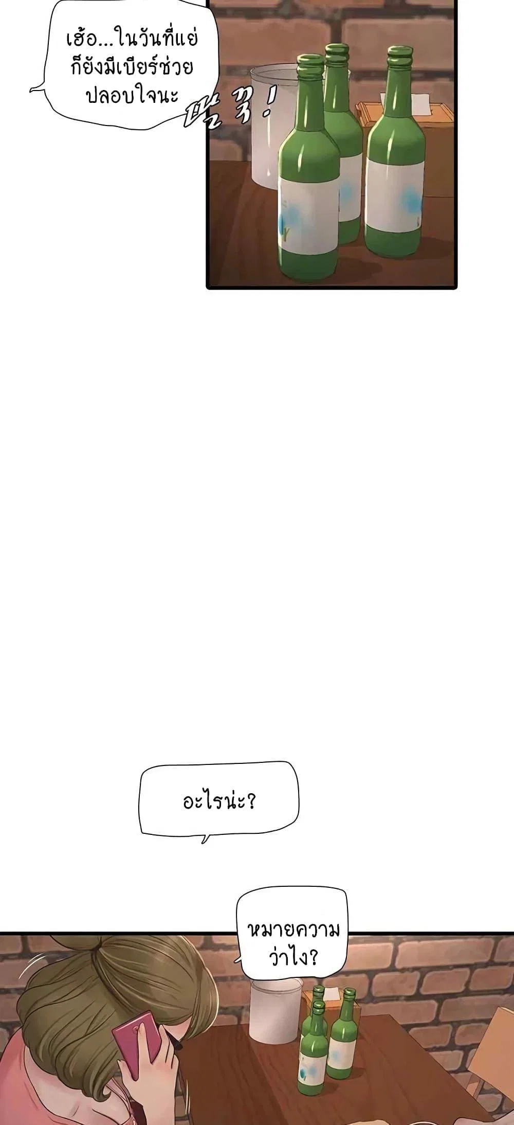 หนังสือบันทึก The Hole ตอนที่ 43 หน้า 39 - โดจินแปลไทย