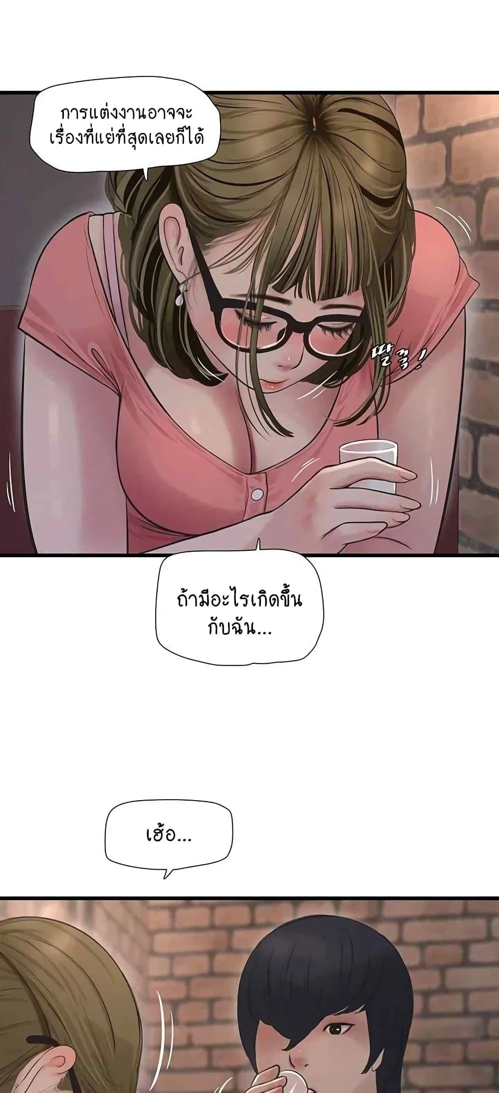 หนังสือบันทึก The Hole ตอนที่ 43 หน้า 41 - โดจินแปลไทย