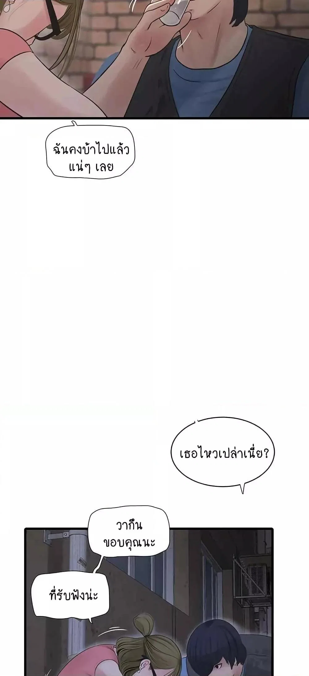 หนังสือบันทึก The Hole ตอนที่ 43 หน้า 42 - โดจินแปลไทย