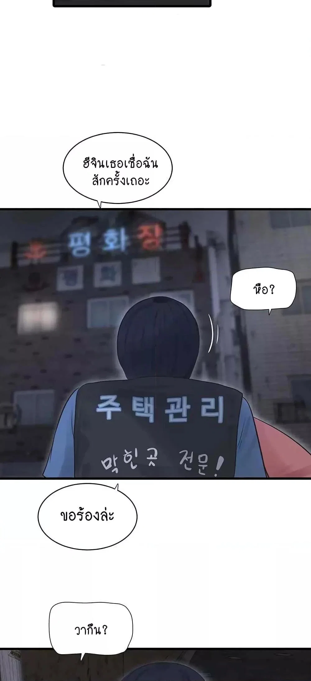 หนังสือบันทึก The Hole ตอนที่ 43 หน้า 44 - โดจินแปลไทย