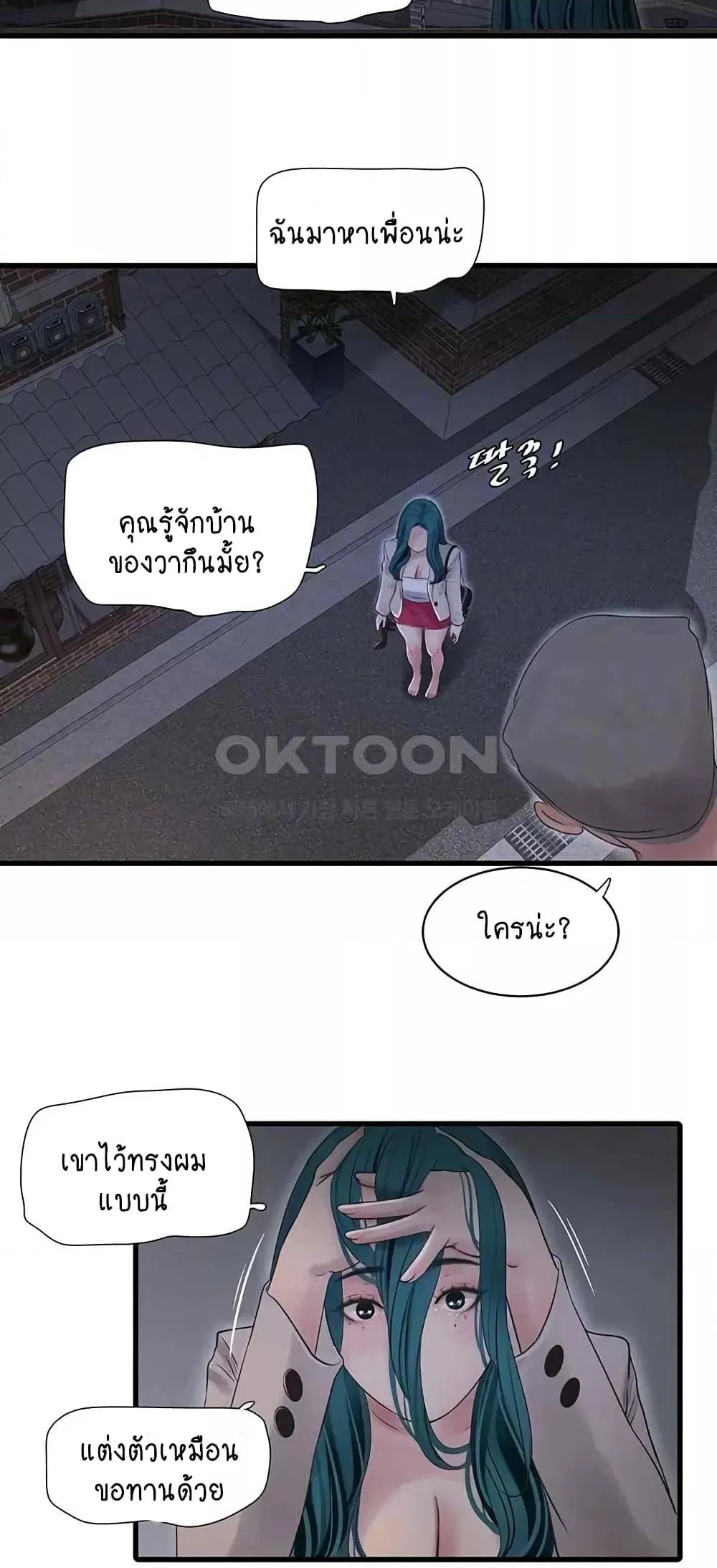หนังสือบันทึก The Hole ตอนที่ 43 หน้า 9 - โดจินแปลไทย