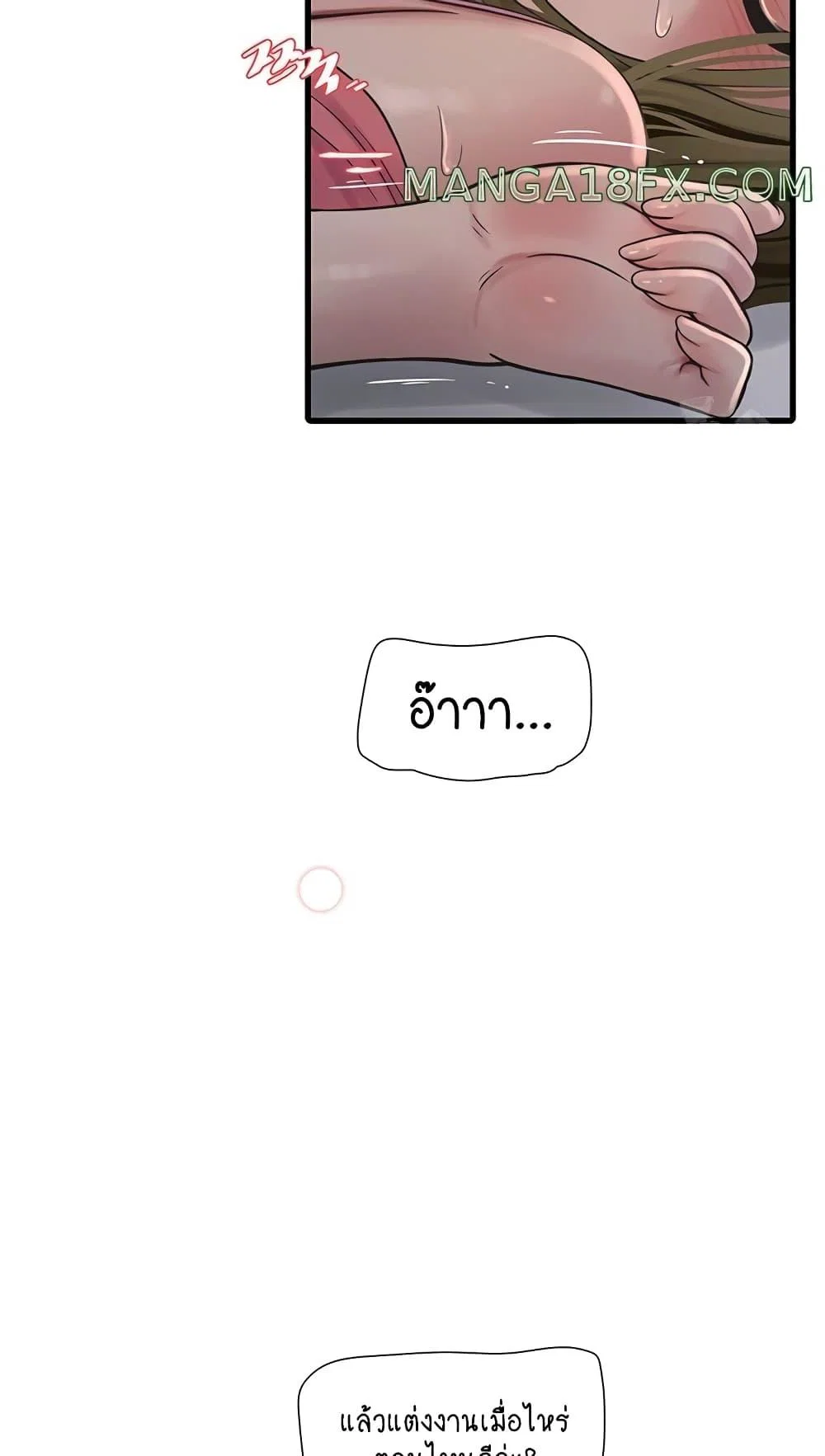 หนังสือบันทึก The Hole ตอนที่ 44 หน้า 13 - โดจินแปลไทย
