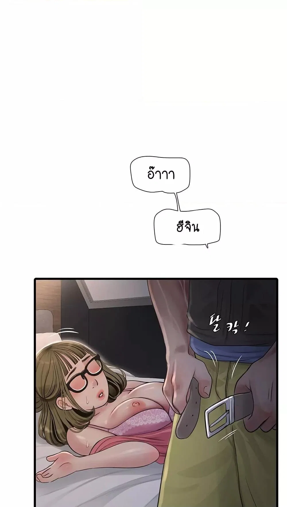 หนังสือบันทึก The Hole ตอนที่ 44 หน้า 18 - โดจินแปลไทย