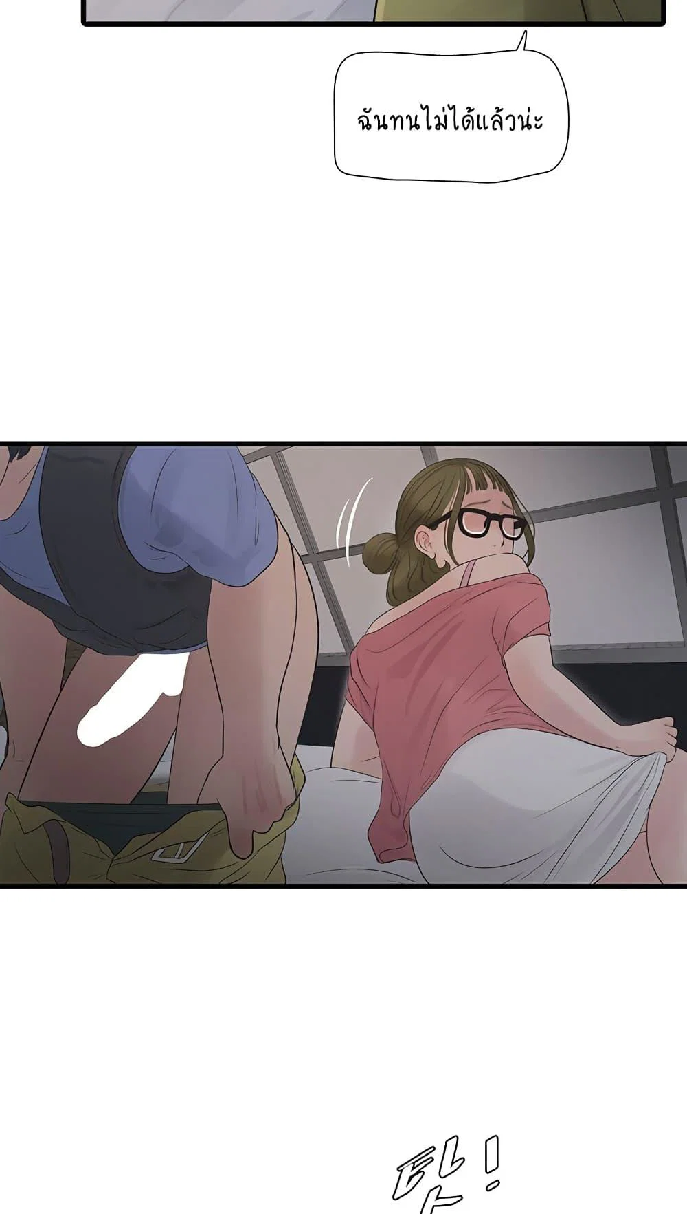 หนังสือบันทึก The Hole ตอนที่ 44 หน้า 19 - โดจินแปลไทย