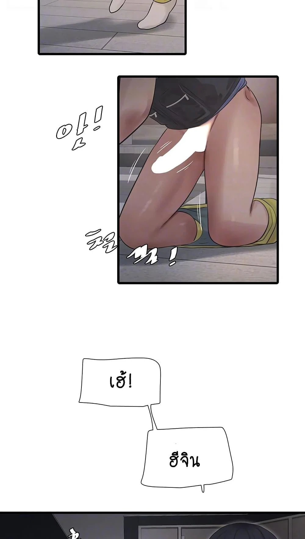 หนังสือบันทึก The Hole ตอนที่ 44 หน้า 21 - โดจินแปลไทย