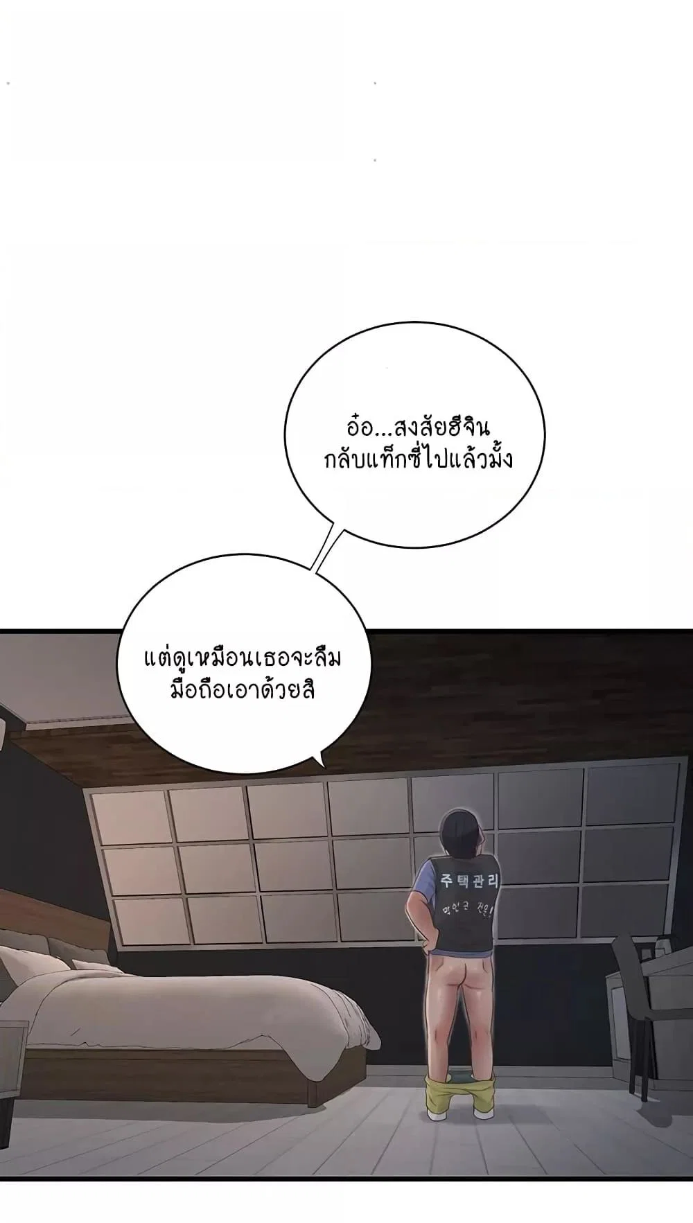 หนังสือบันทึก The Hole ตอนที่ 44 หน้า 26 - โดจินแปลไทย