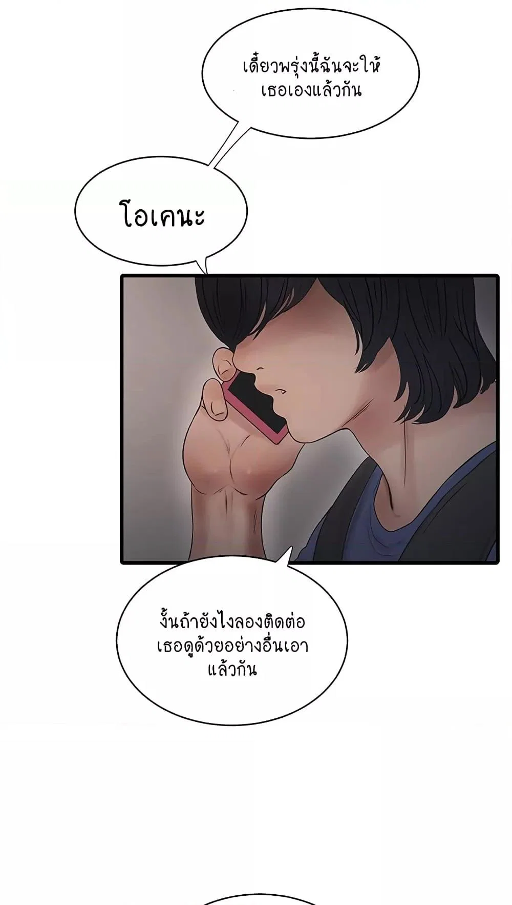 หนังสือบันทึก The Hole ตอนที่ 44 หน้า 27 - โดจินแปลไทย