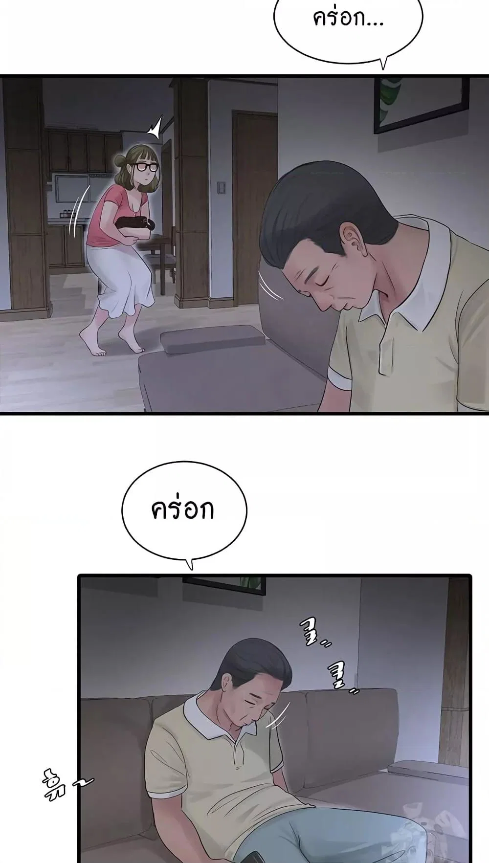 หนังสือบันทึก The Hole ตอนที่ 44 หน้า 29 - โดจินแปลไทย