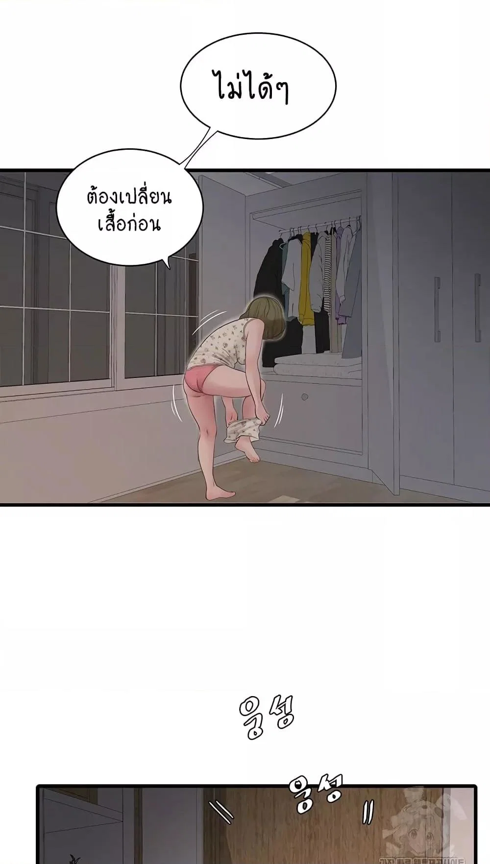 หนังสือบันทึก The Hole ตอนที่ 44 หน้า 35 - โดจินแปลไทย
