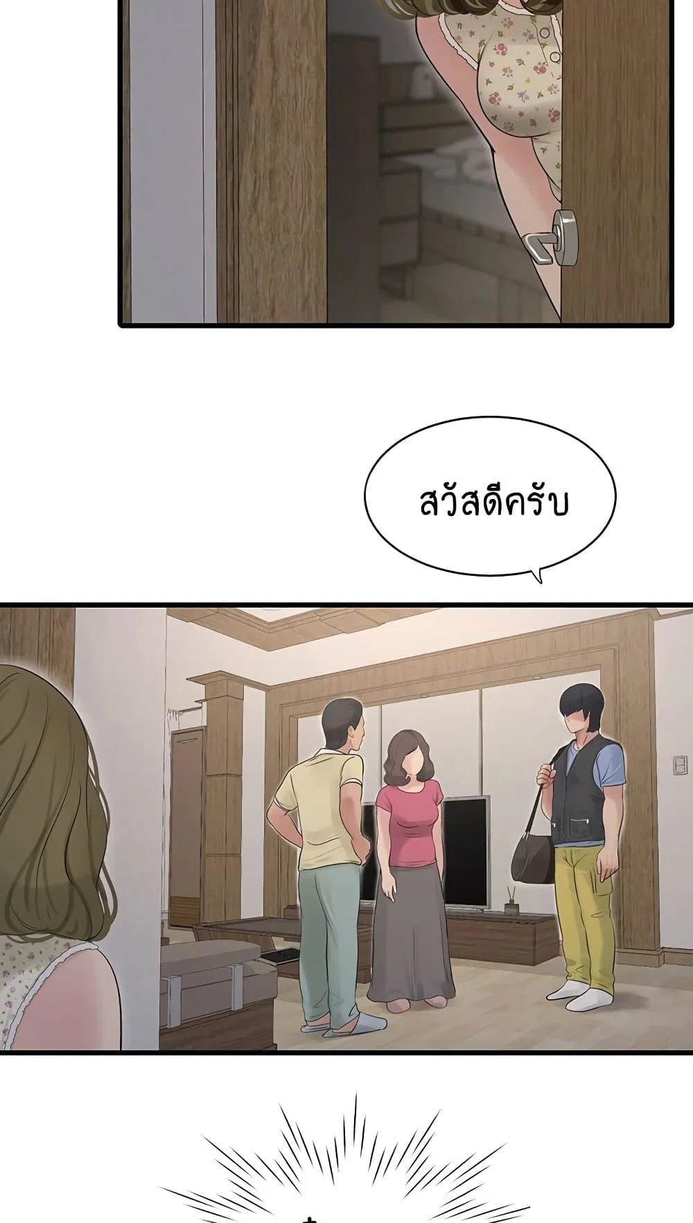 หนังสือบันทึก The Hole ตอนที่ 44 หน้า 37 - โดจินแปลไทย
