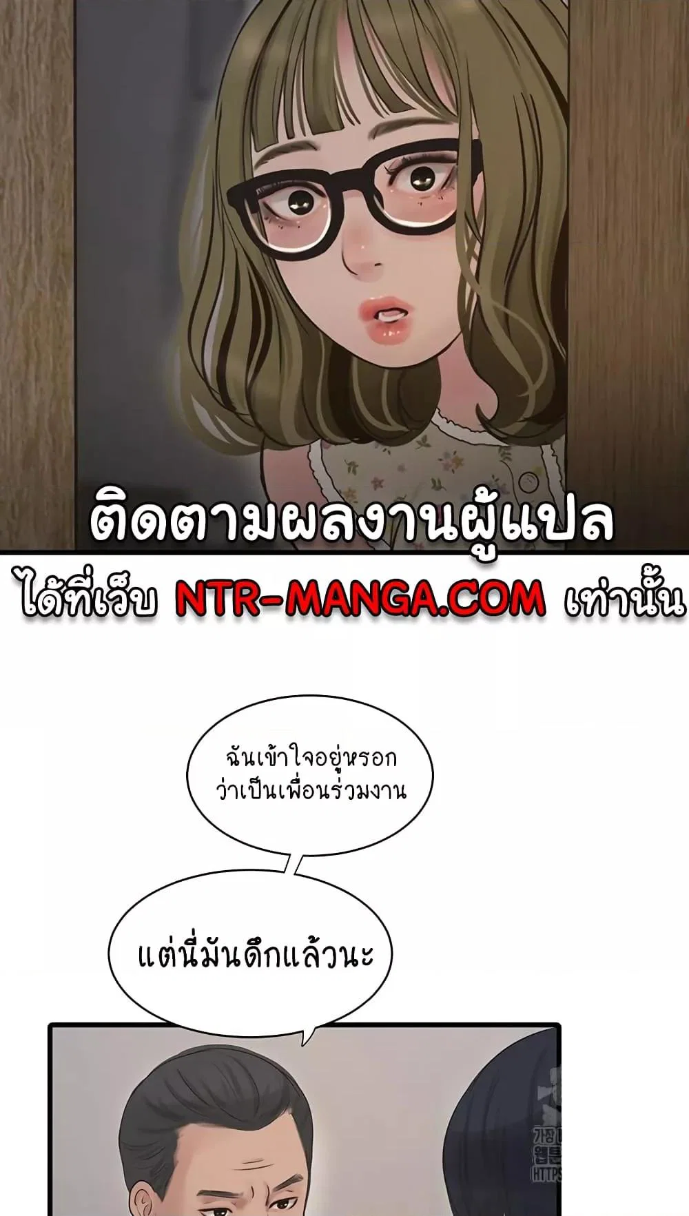 หนังสือบันทึก The Hole ตอนที่ 44 หน้า 39 - โดจินแปลไทย