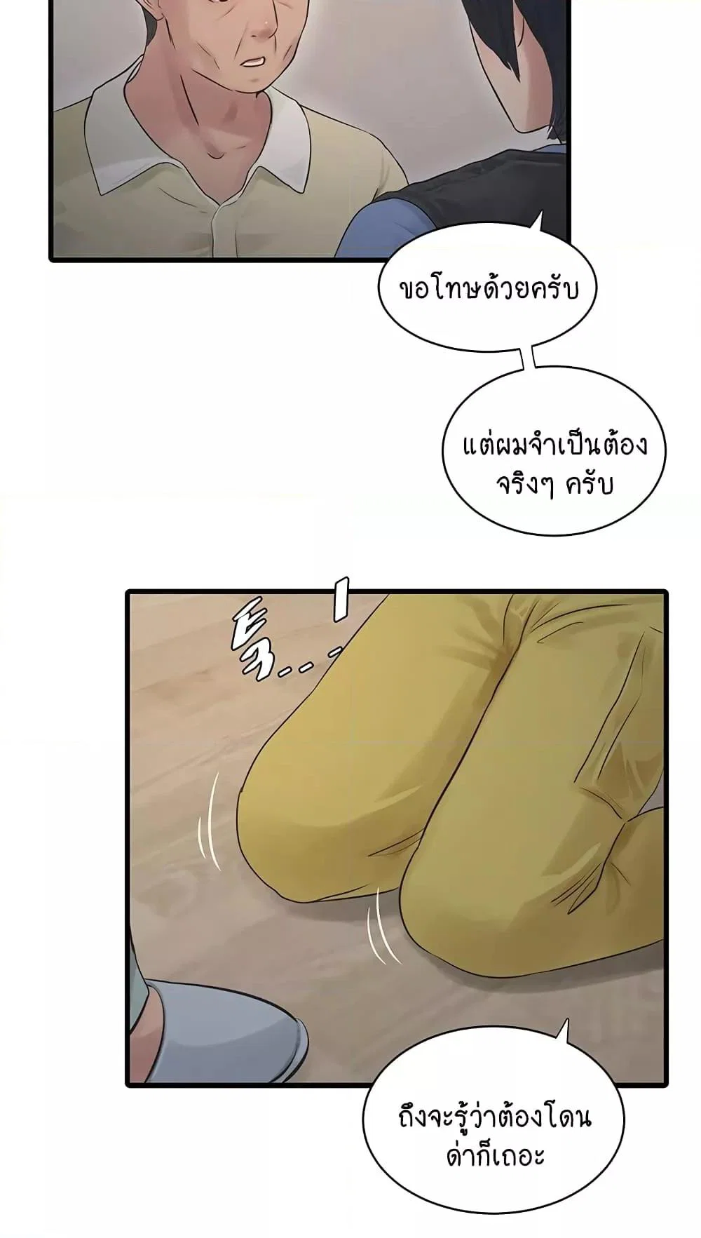หนังสือบันทึก The Hole ตอนที่ 44 หน้า 40 - โดจินแปลไทย
