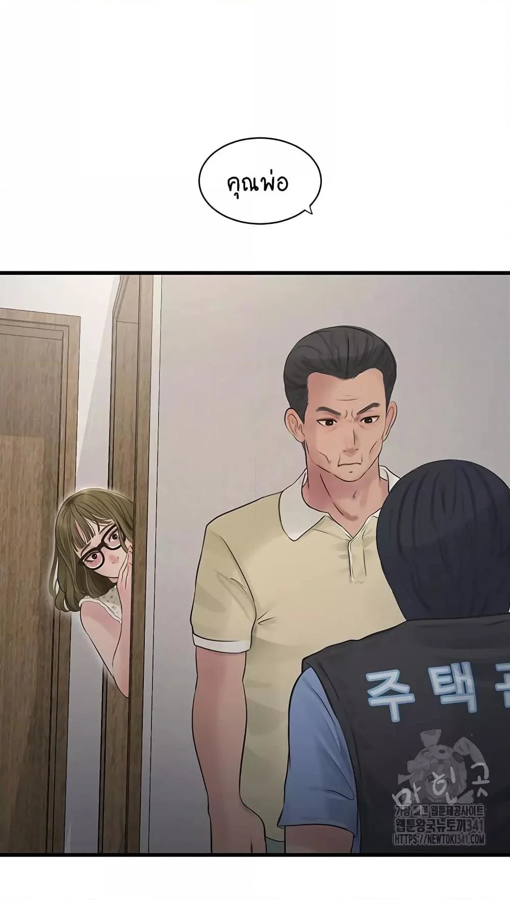 หนังสือบันทึก The Hole ตอนที่ 44 หน้า 41 - โดจินแปลไทย