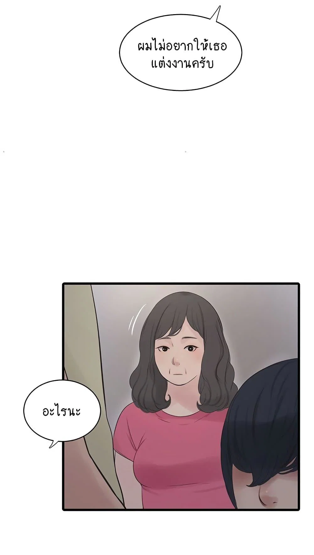 หนังสือบันทึก The Hole ตอนที่ 44 หน้า 42 - โดจินแปลไทย