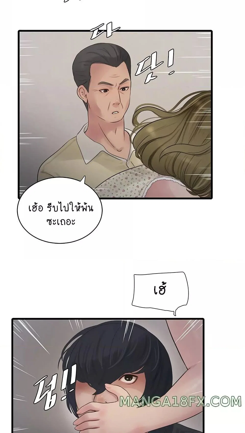 หนังสือบันทึก The Hole ตอนที่ 44 หน้า 45 - โดจินแปลไทย