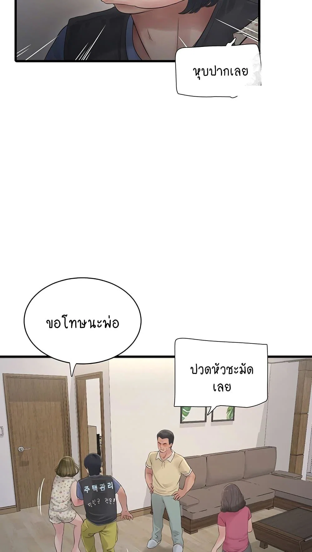 หนังสือบันทึก The Hole ตอนที่ 44 หน้า 46 - โดจินแปลไทย