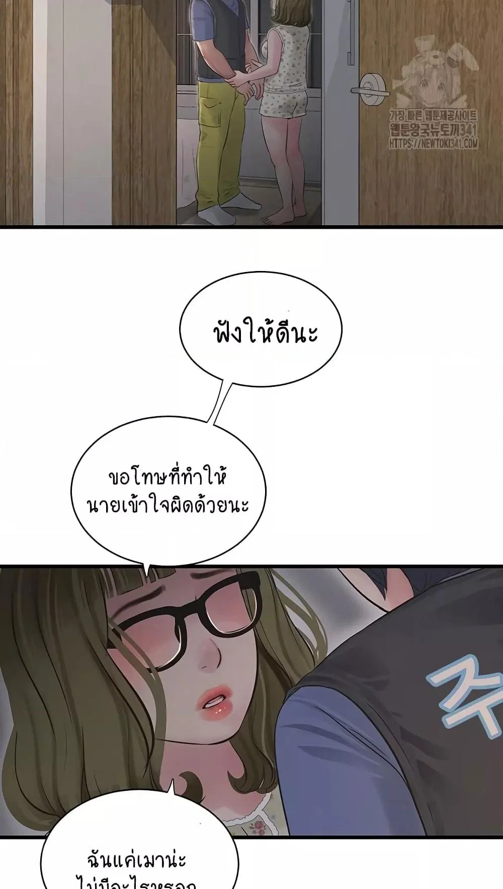 หนังสือบันทึก The Hole ตอนที่ 44 หน้า 48 - โดจินแปลไทย