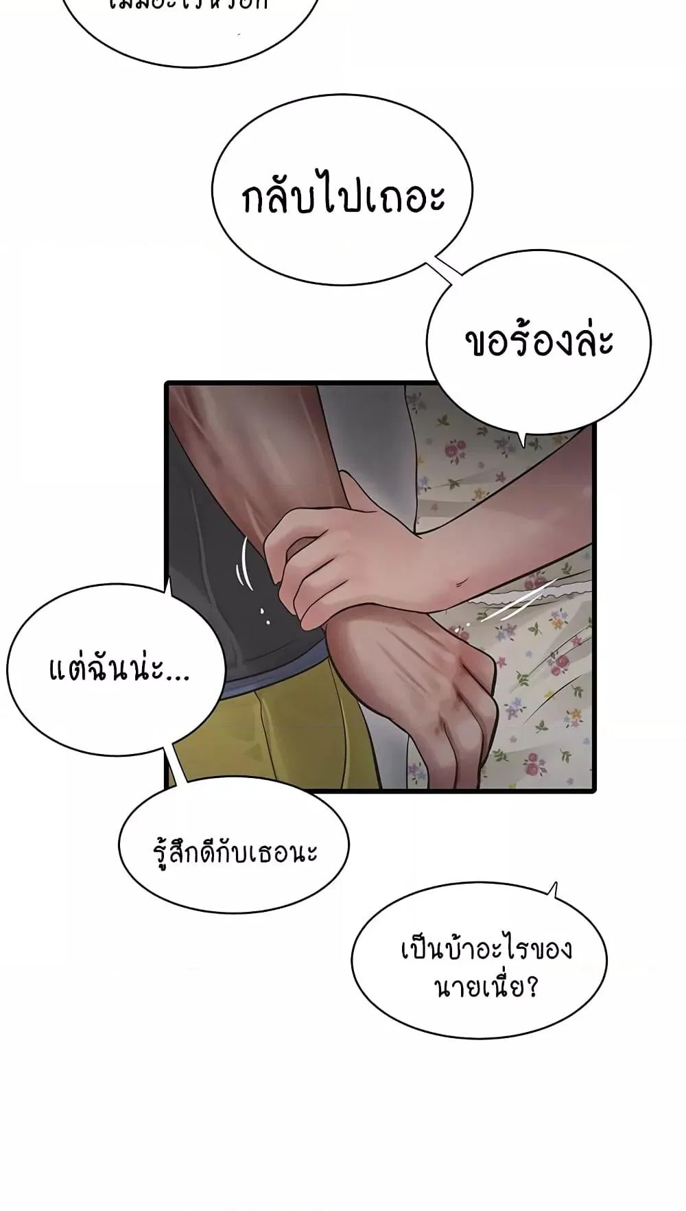 หนังสือบันทึก The Hole ตอนที่ 44 หน้า 49 - โดจินแปลไทย