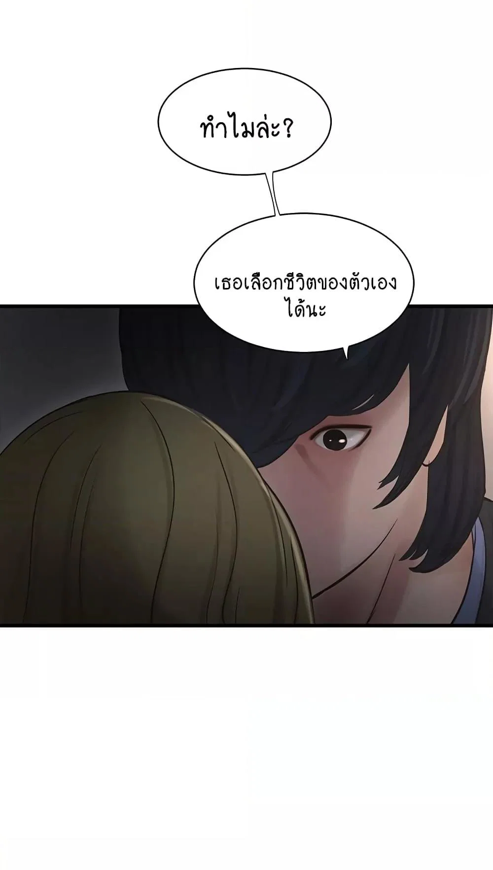 หนังสือบันทึก The Hole ตอนที่ 44 หน้า 50 - โดจินแปลไทย