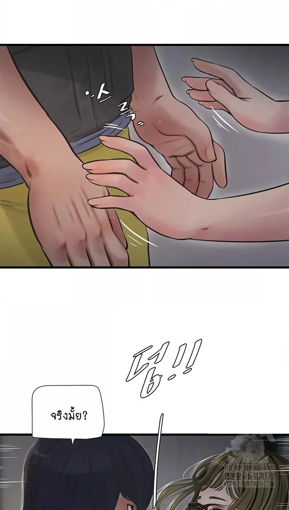 หนังสือบันทึก The Hole ตอนที่ 44 หน้า 51 - โดจินแปลไทย