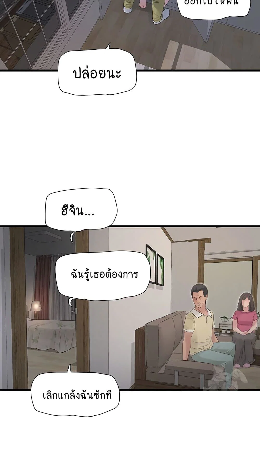 หนังสือบันทึก The Hole ตอนที่ 44 หน้า 53 - โดจินแปลไทย