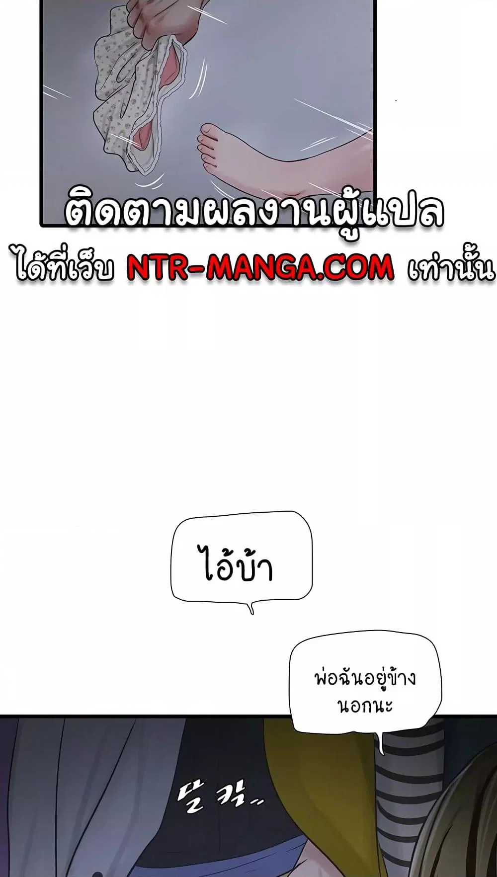 หนังสือบันทึก The Hole ตอนที่ 44 หน้า 56 - โดจินแปลไทย