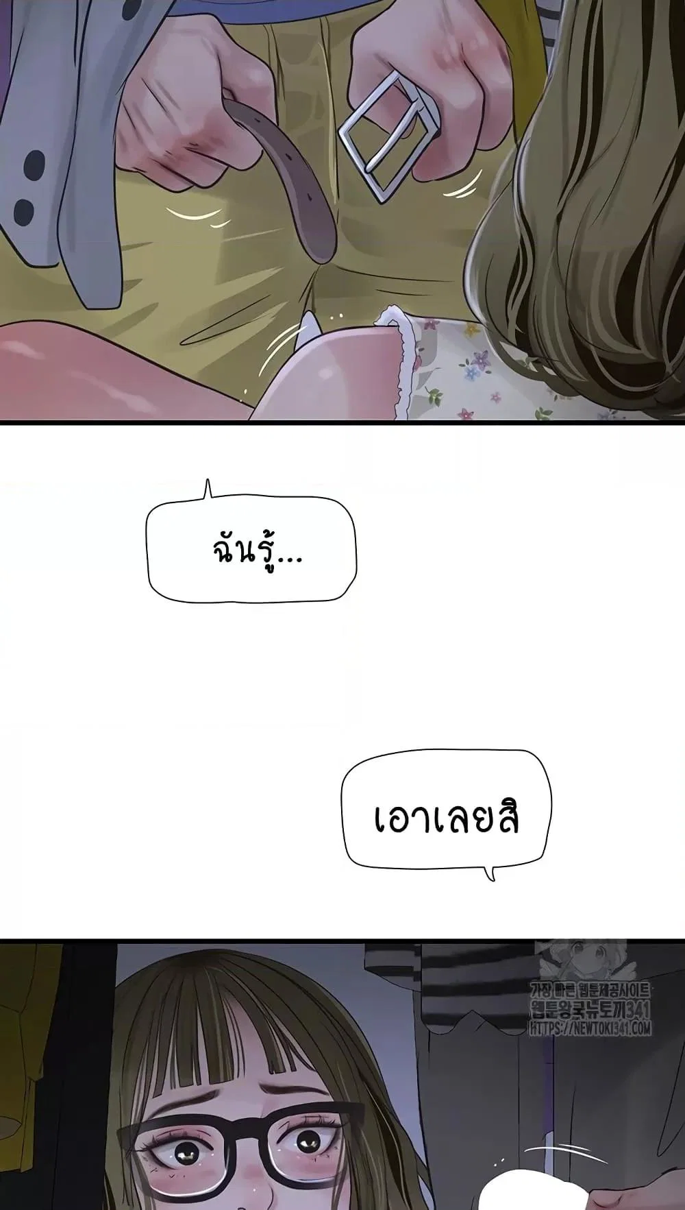 หนังสือบันทึก The Hole ตอนที่ 44 หน้า 57 - โดจินแปลไทย
