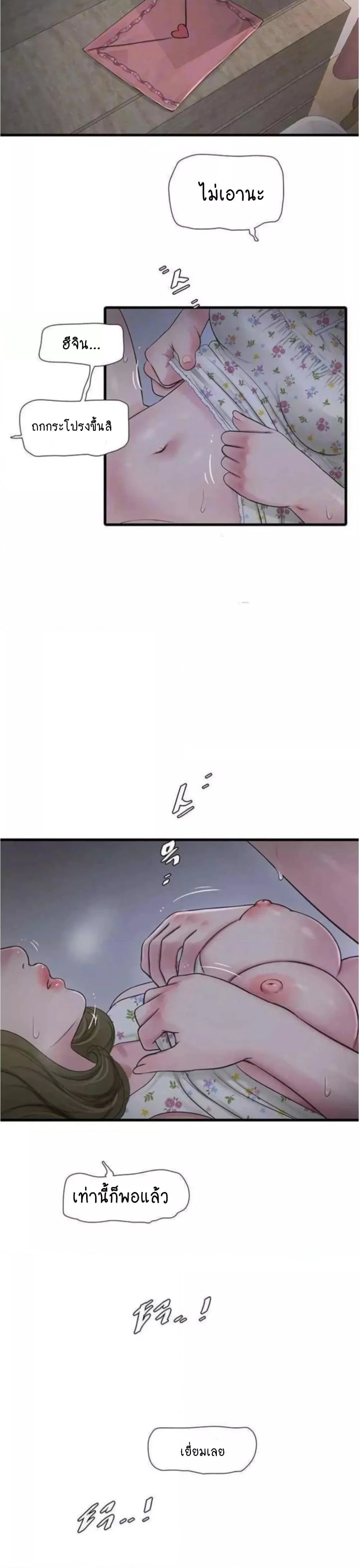 หนังสือบันทึก The Hole ตอนที่ 45 หน้า 11 - โดจินแปลไทย