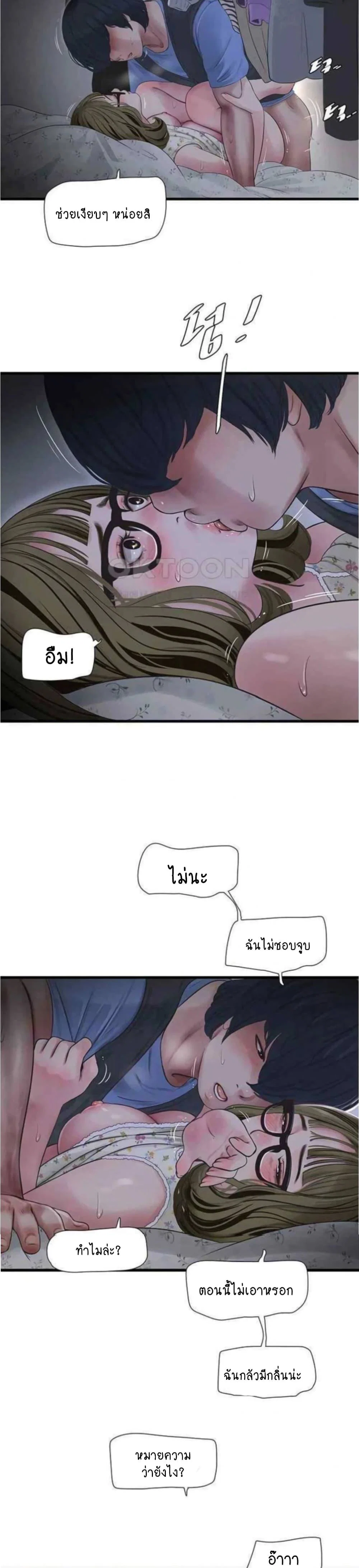 หนังสือบันทึก The Hole ตอนที่ 45 หน้า 14 - โดจินแปลไทย