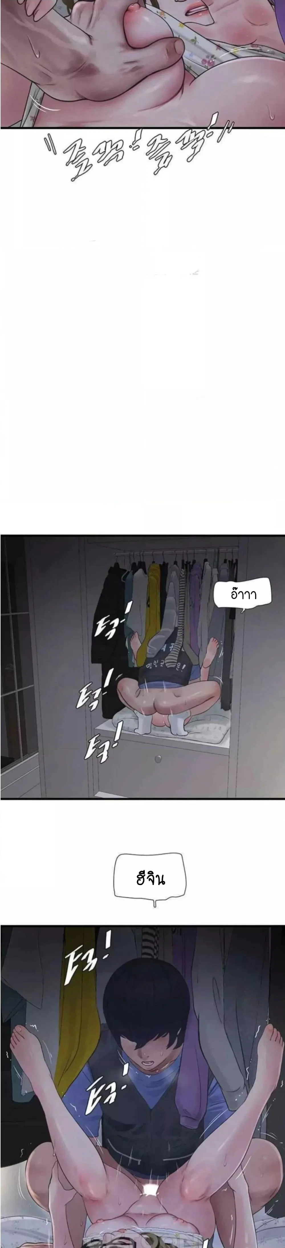 หนังสือบันทึก The Hole ตอนที่ 45 หน้า 18 - โดจินแปลไทย