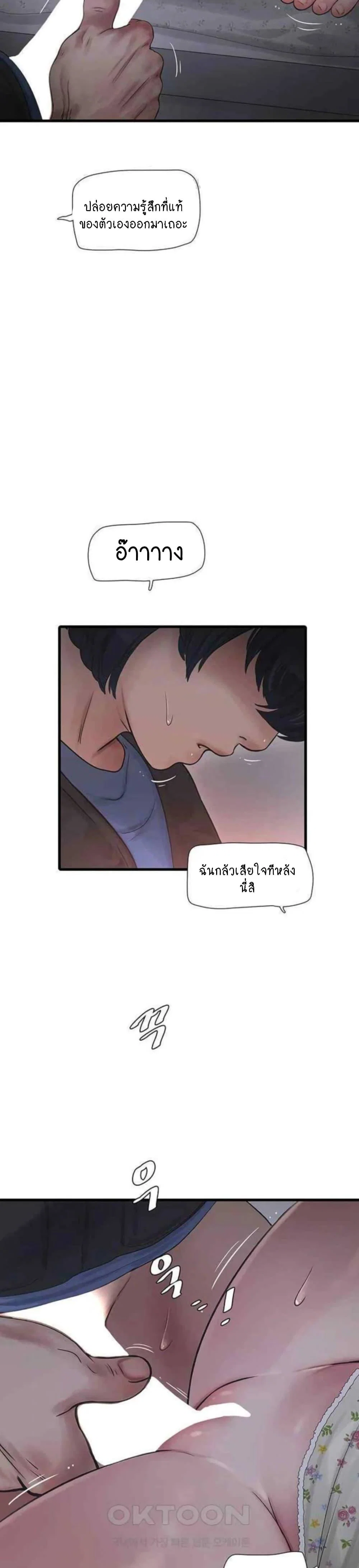 หนังสือบันทึก The Hole ตอนที่ 45 หน้า 5 - โดจินแปลไทย