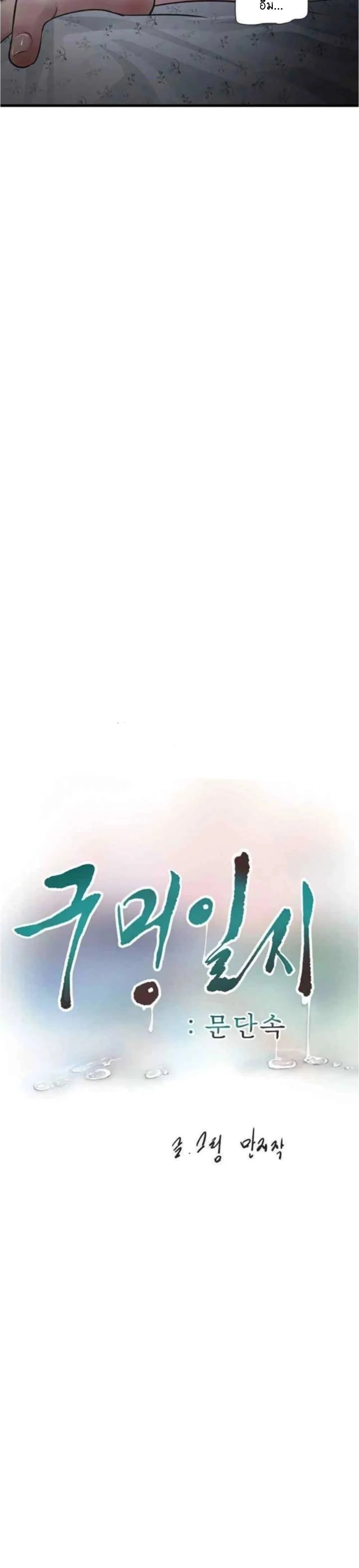 หนังสือบันทึก The Hole ตอนที่ 45 หน้า 8 - โดจินแปลไทย