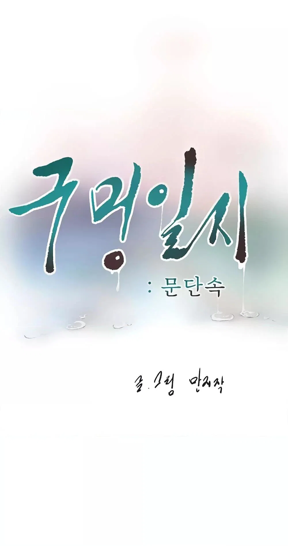 หนังสือบันทึก The Hole ตอนที่ 46 หน้า 12 - โดจินแปลไทย