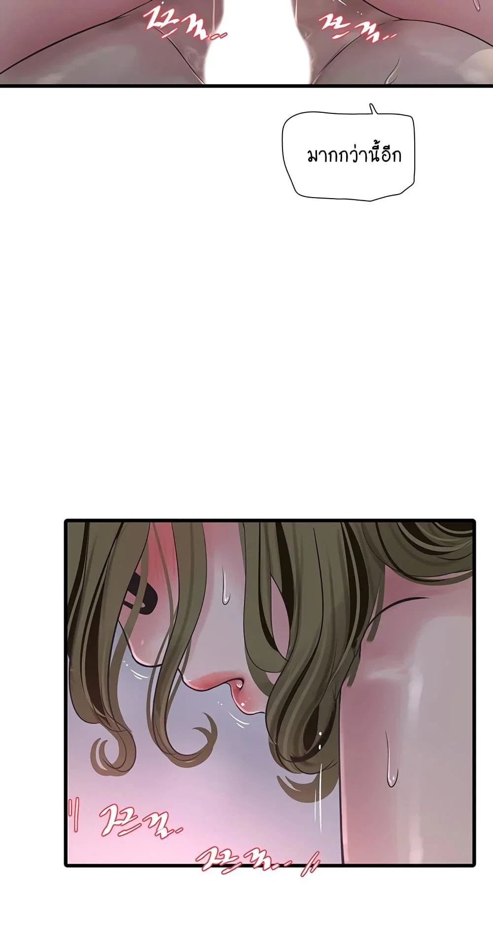 หนังสือบันทึก The Hole ตอนที่ 46 หน้า 17 - โดจินแปลไทย