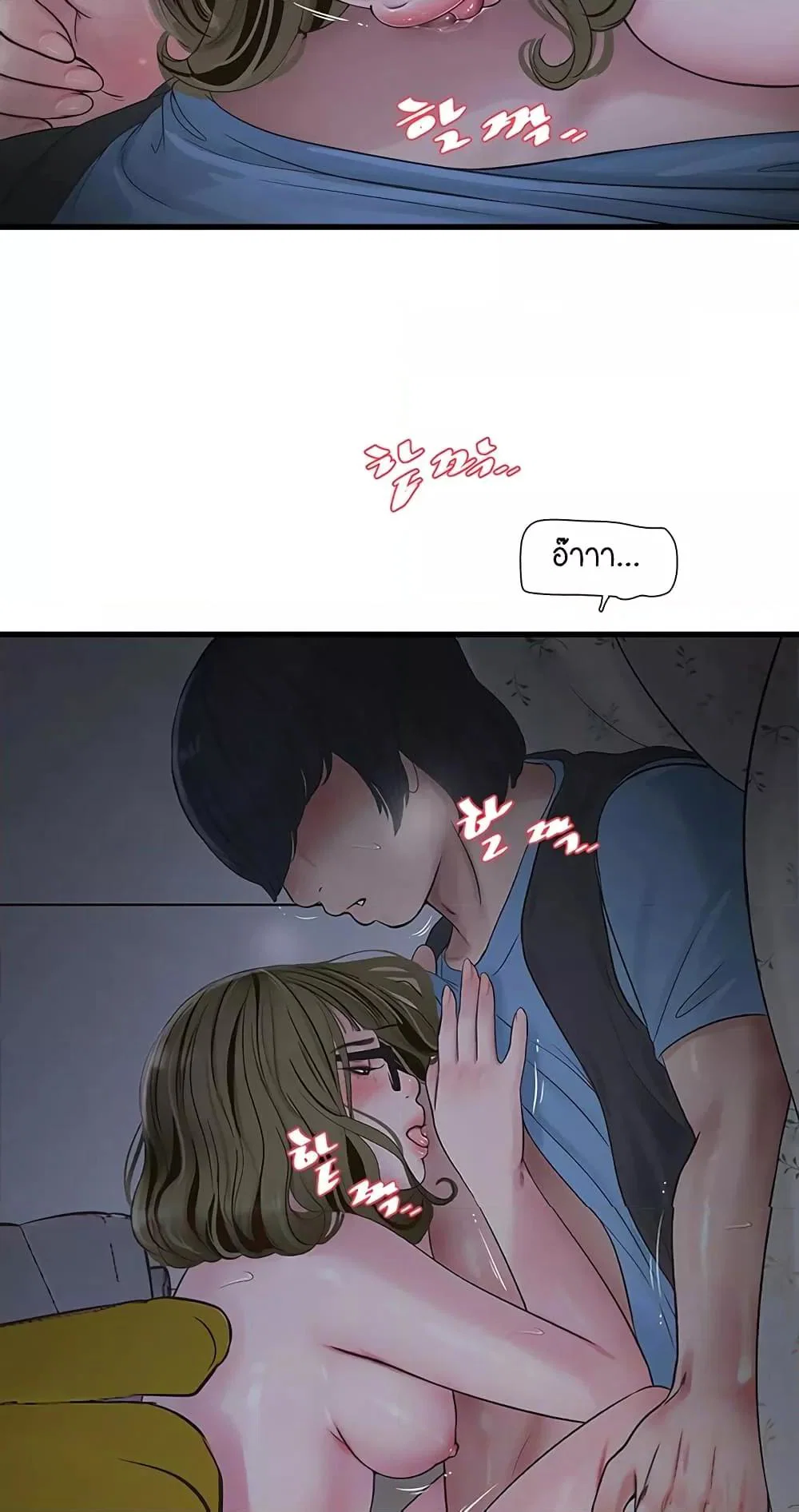 หนังสือบันทึก The Hole ตอนที่ 46 หน้า 21 - โดจินแปลไทย