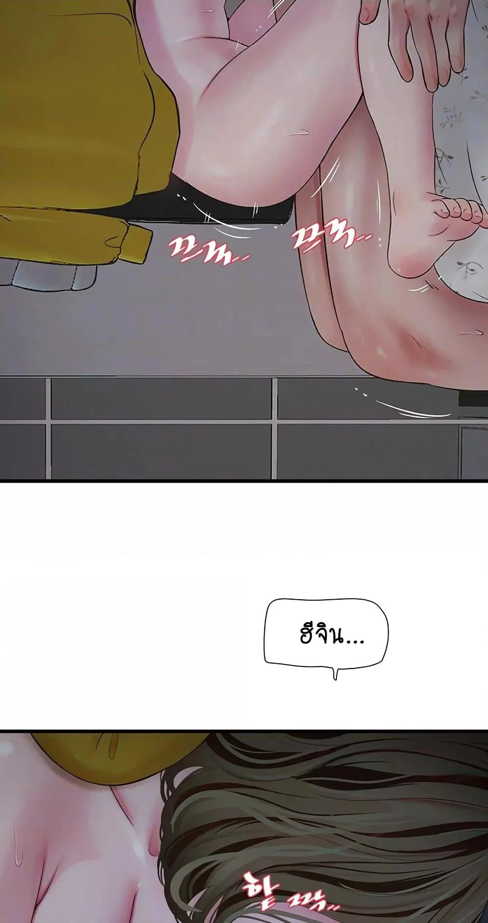 หนังสือบันทึก The Hole ตอนที่ 46 หน้า 22 - โดจินแปลไทย