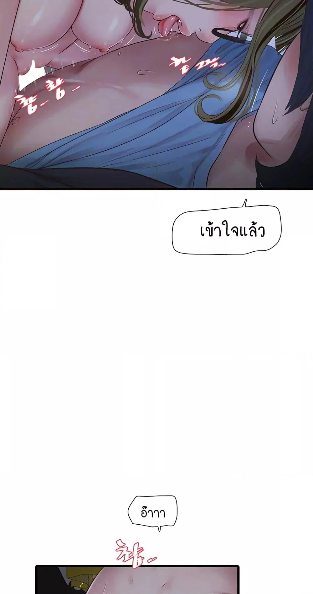หนังสือบันทึก The Hole ตอนที่ 46 หน้า 23 - โดจินแปลไทย