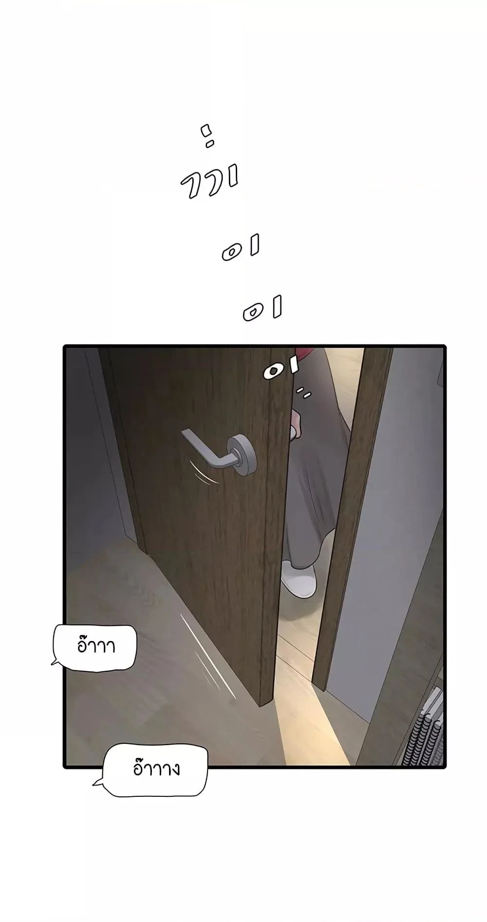 หนังสือบันทึก The Hole ตอนที่ 46 หน้า 25 - โดจินแปลไทย
