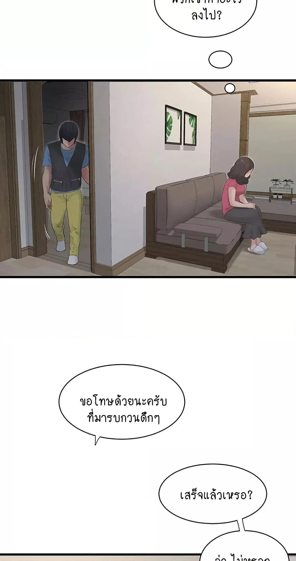 หนังสือบันทึก The Hole ตอนที่ 46 หน้า 42 - โดจินแปลไทย