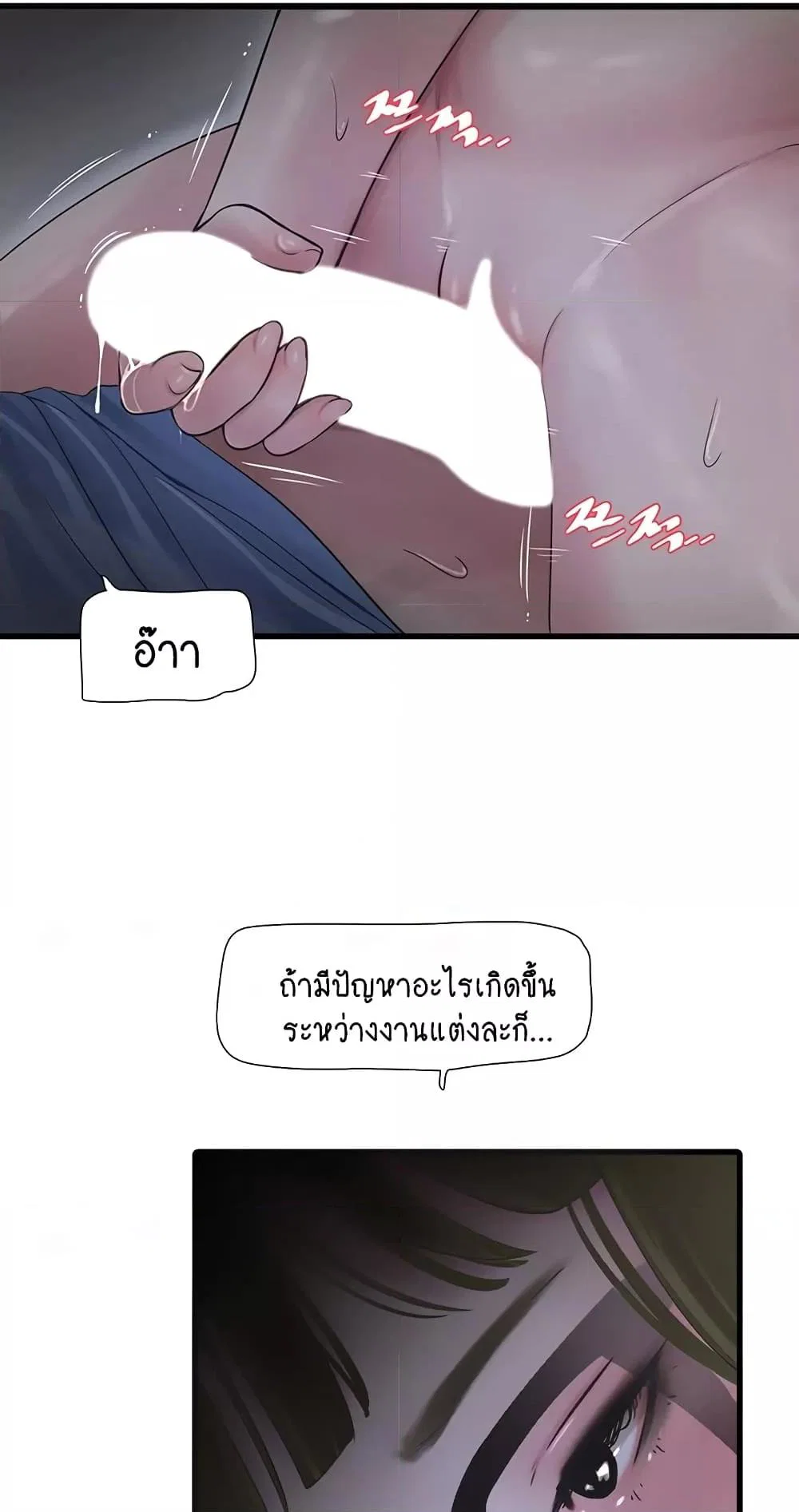 หนังสือบันทึก The Hole ตอนที่ 46 หน้า 6 - โดจินแปลไทย