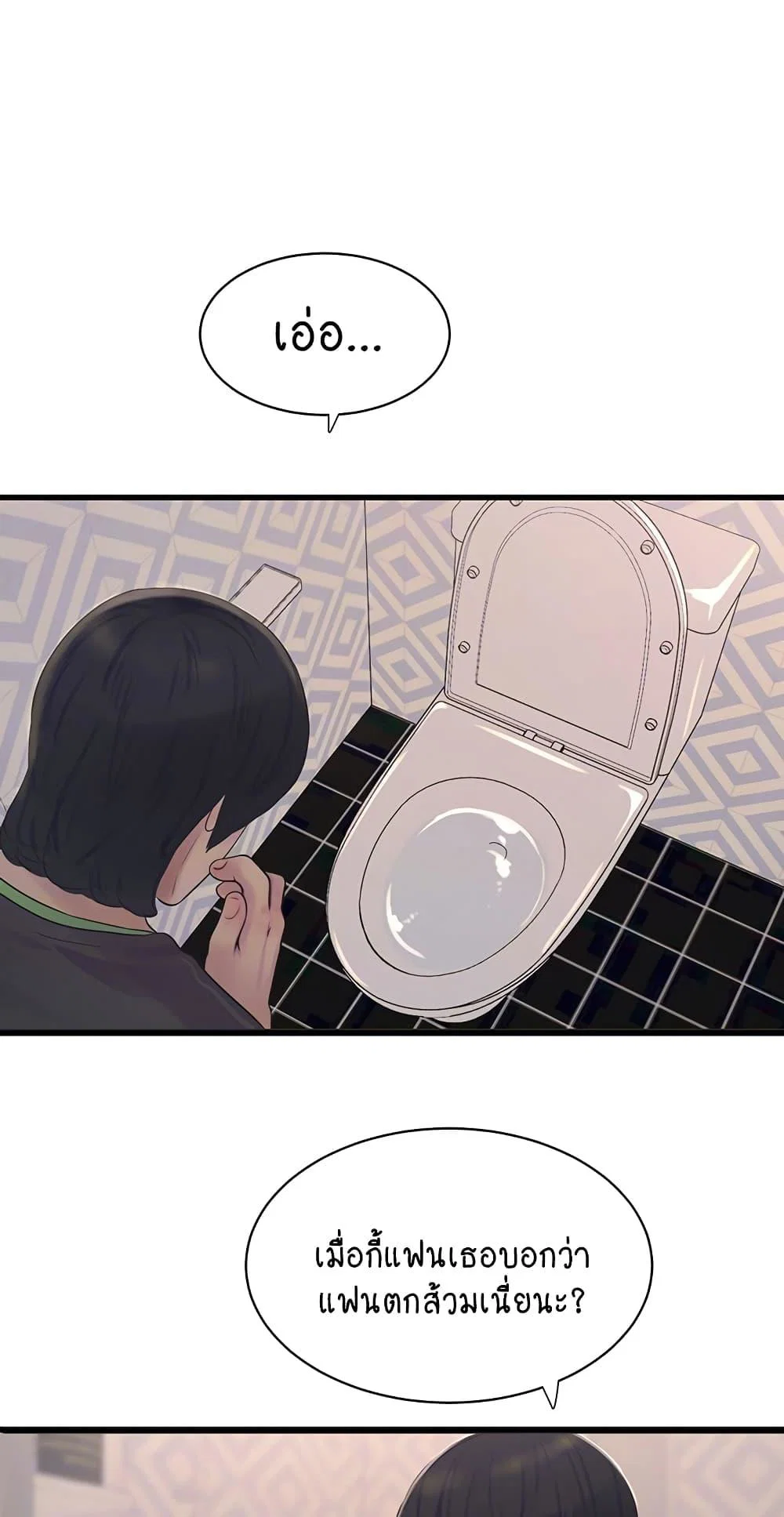 หนังสือบันทึก The Hole ตอนที่ 50 หน้า 10 - โดจินแปลไทย