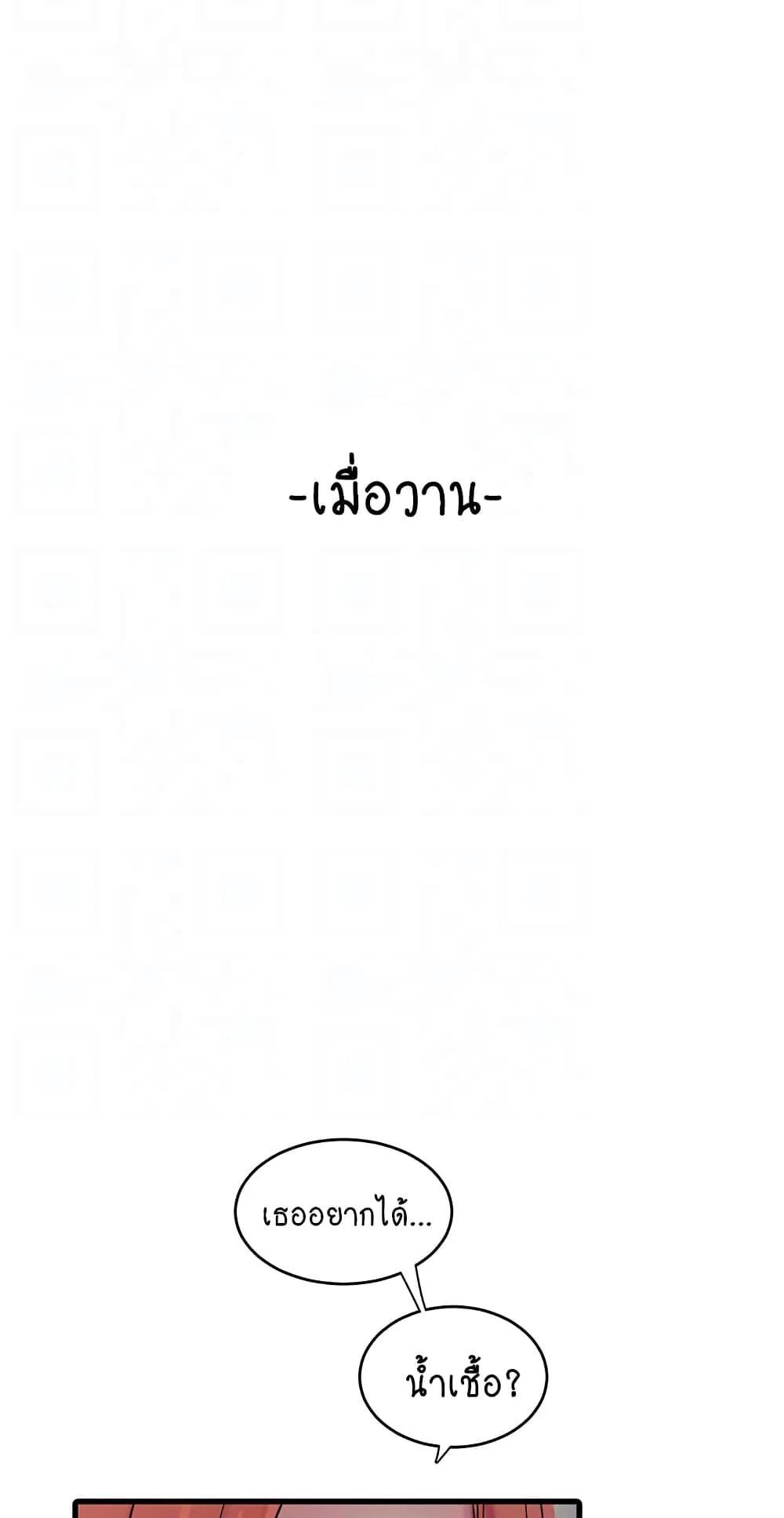 หนังสือบันทึก The Hole ตอนที่ 50 หน้า 14 - โดจินแปลไทย