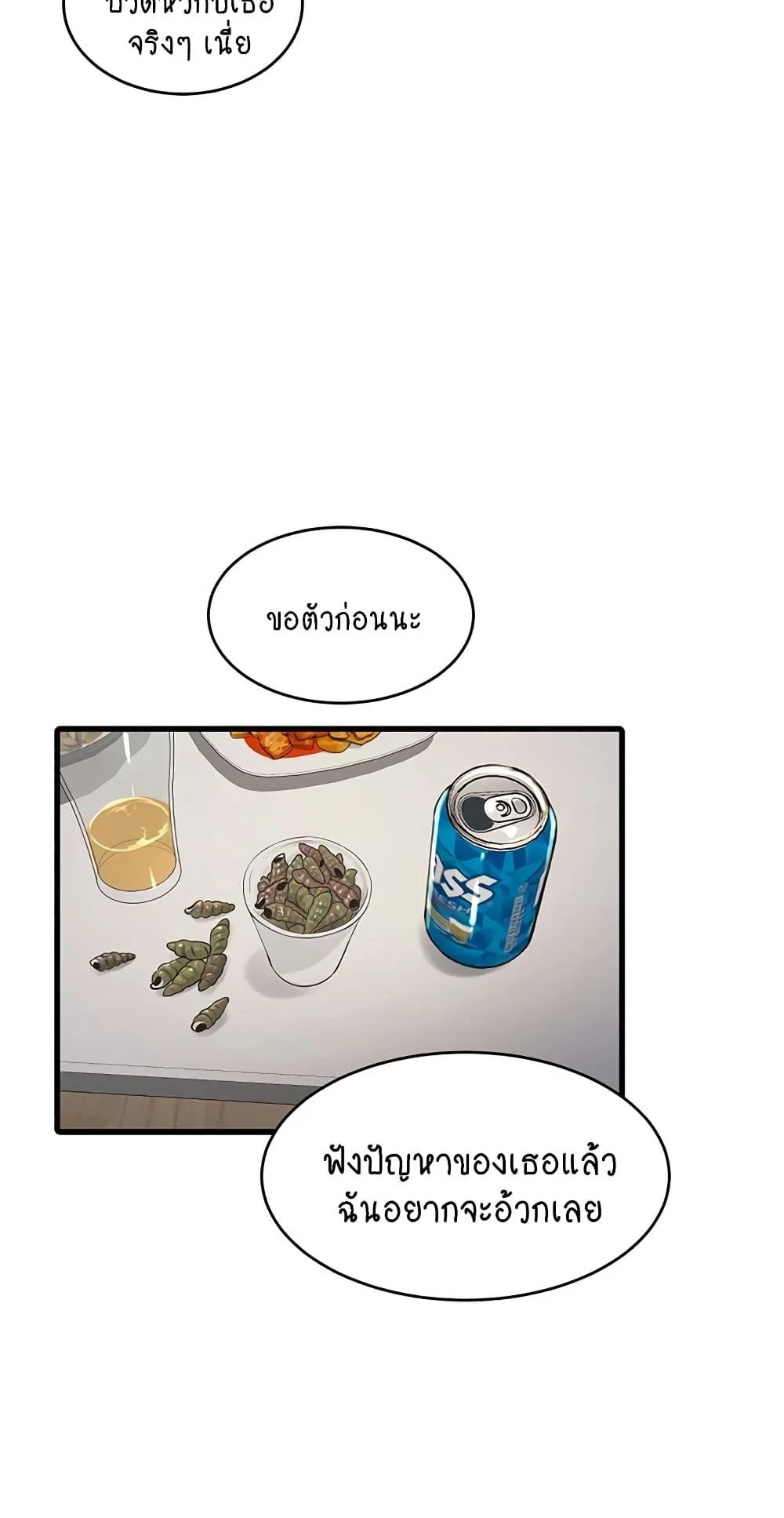 หนังสือบันทึก The Hole ตอนที่ 50 หน้า 18 - โดจินแปลไทย