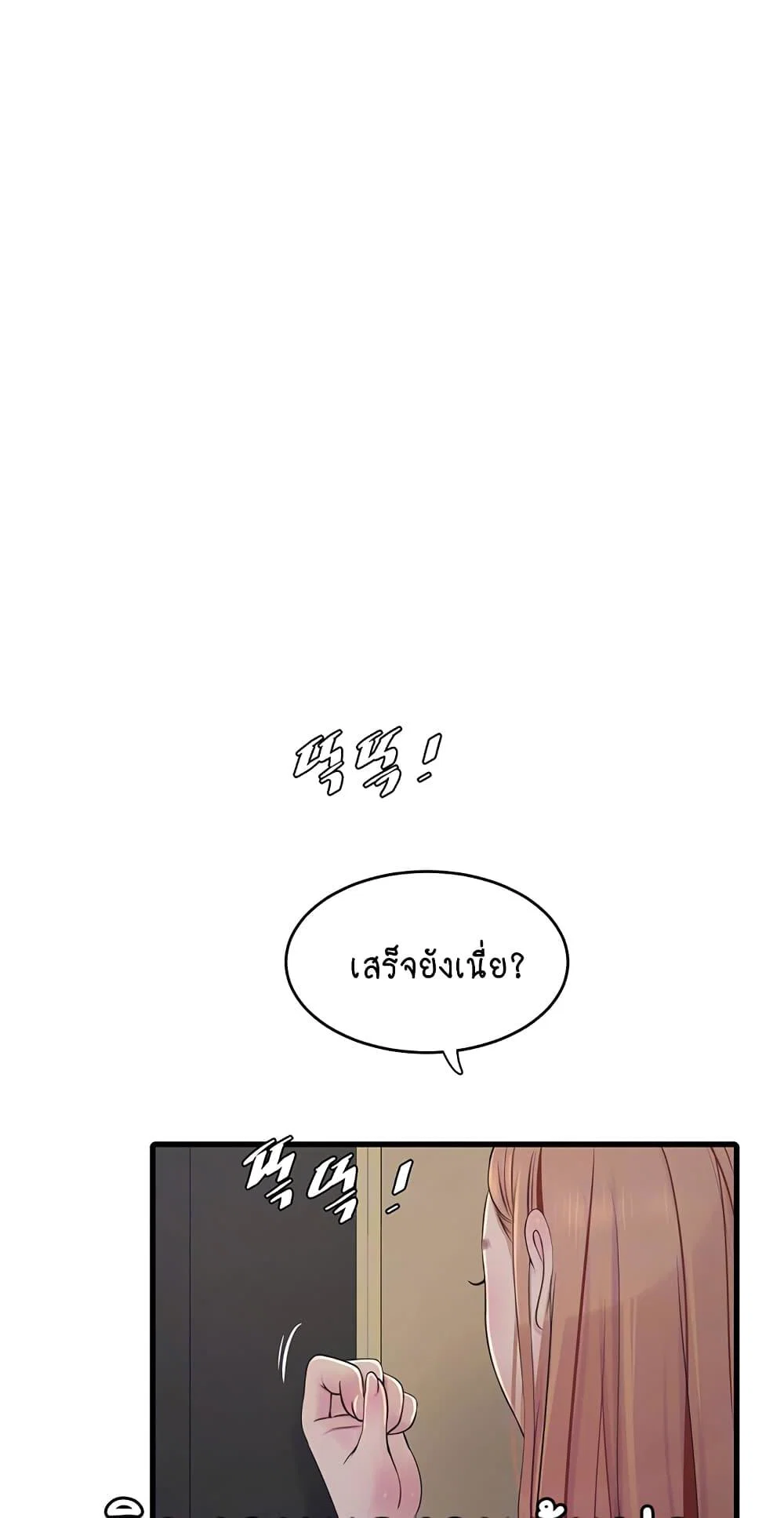 หนังสือบันทึก The Hole ตอนที่ 50 หน้า 19 - โดจินแปลไทย