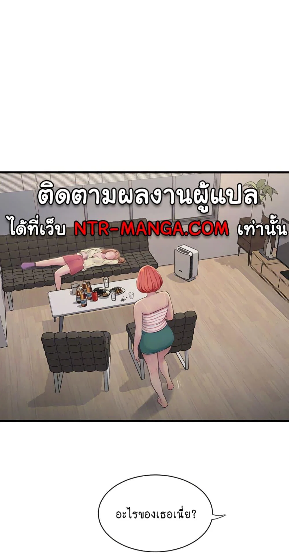 หนังสือบันทึก The Hole ตอนที่ 50 หน้า 23 - โดจินแปลไทย