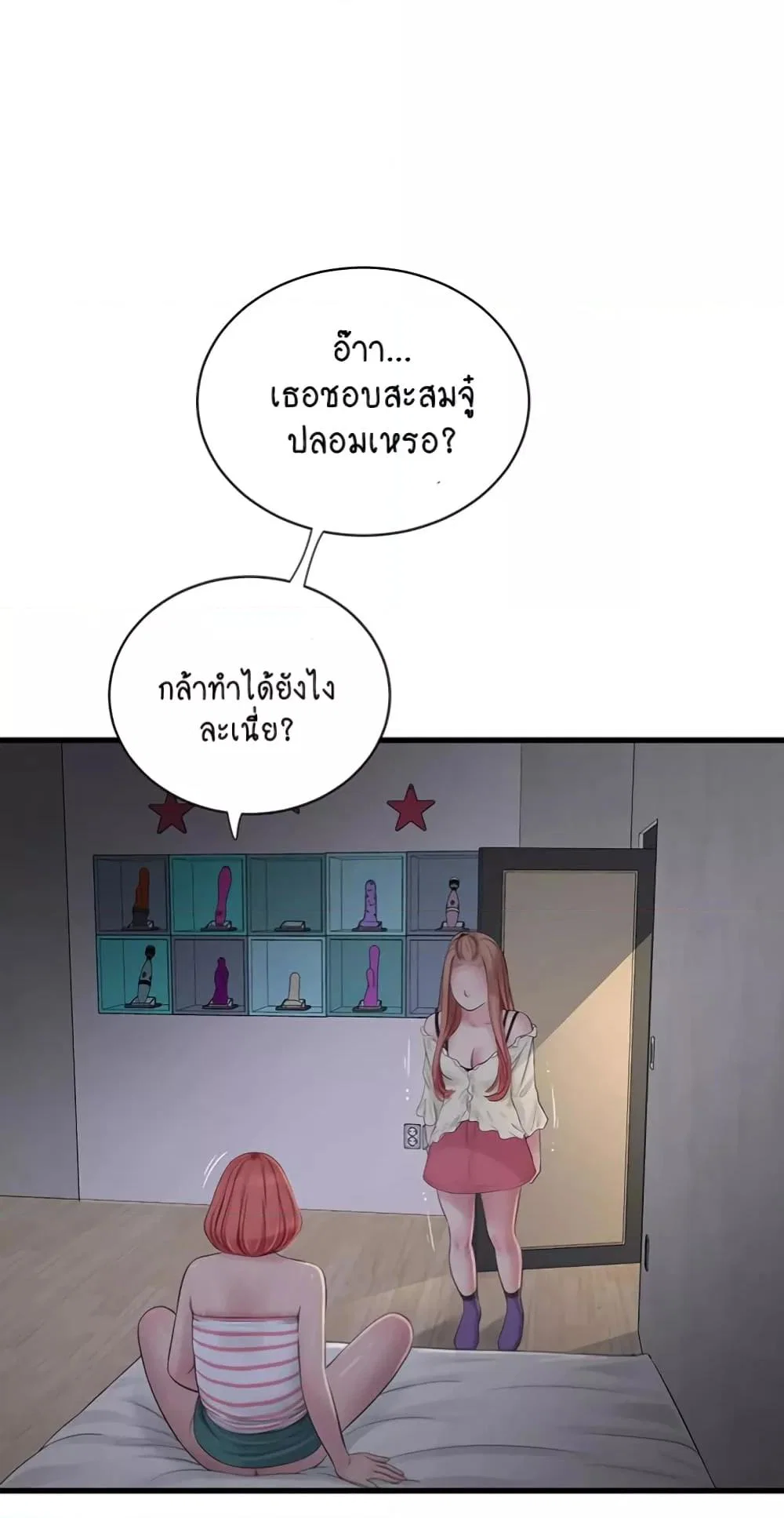 หนังสือบันทึก The Hole ตอนที่ 50 หน้า 39 - โดจินแปลไทย