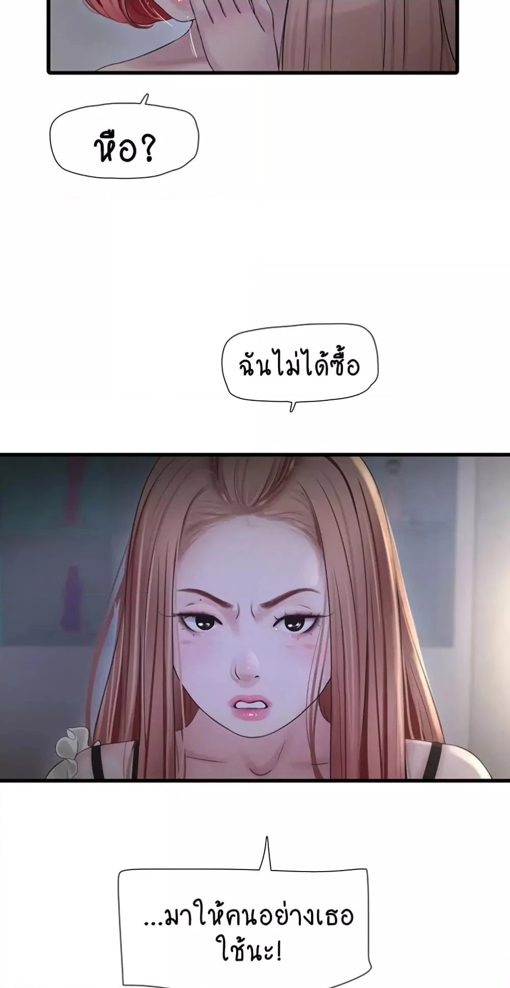 หนังสือบันทึก The Hole ตอนที่ 50 หน้า 42 - โดจินแปลไทย