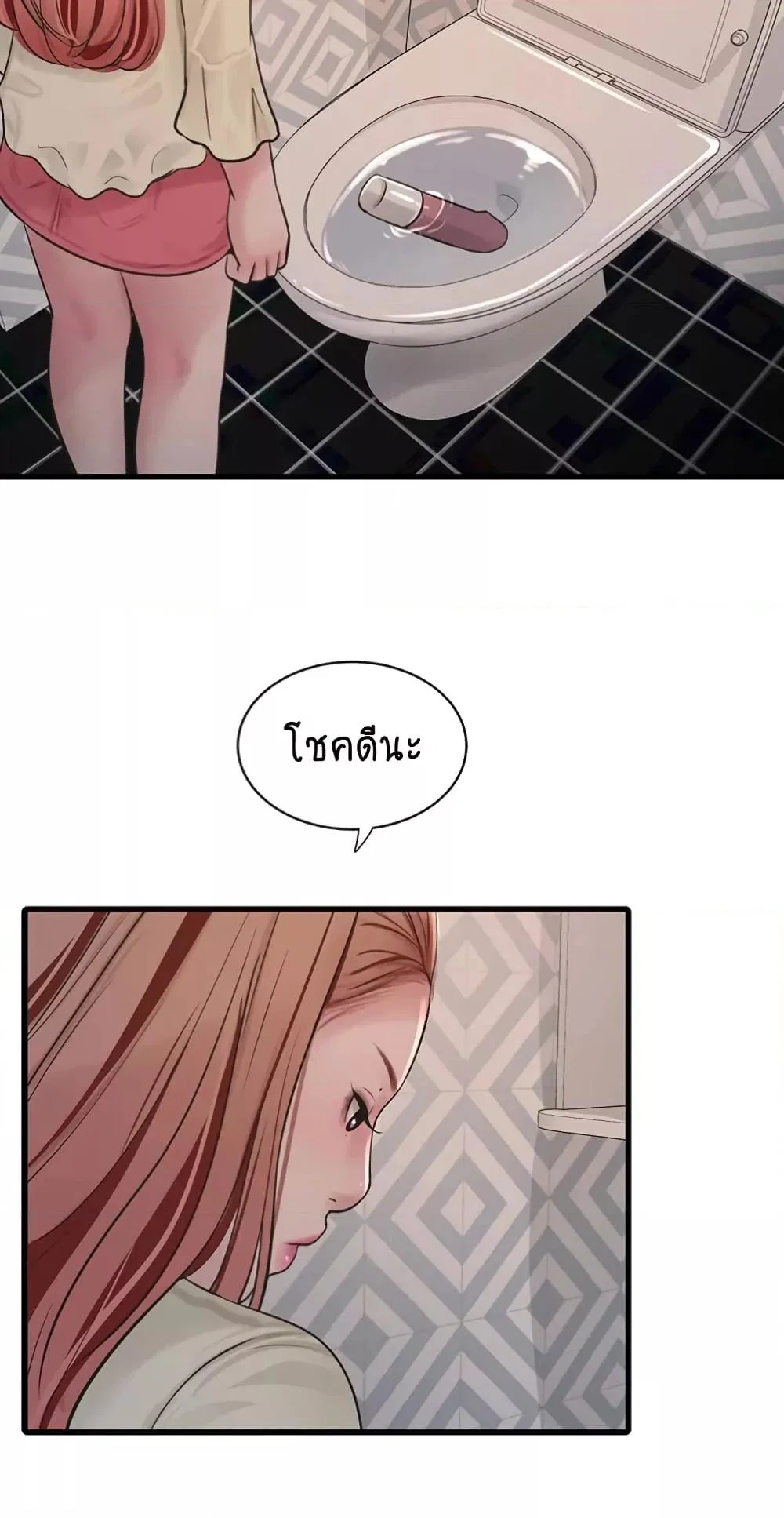 หนังสือบันทึก The Hole ตอนที่ 50 หน้า 45 - โดจินแปลไทย