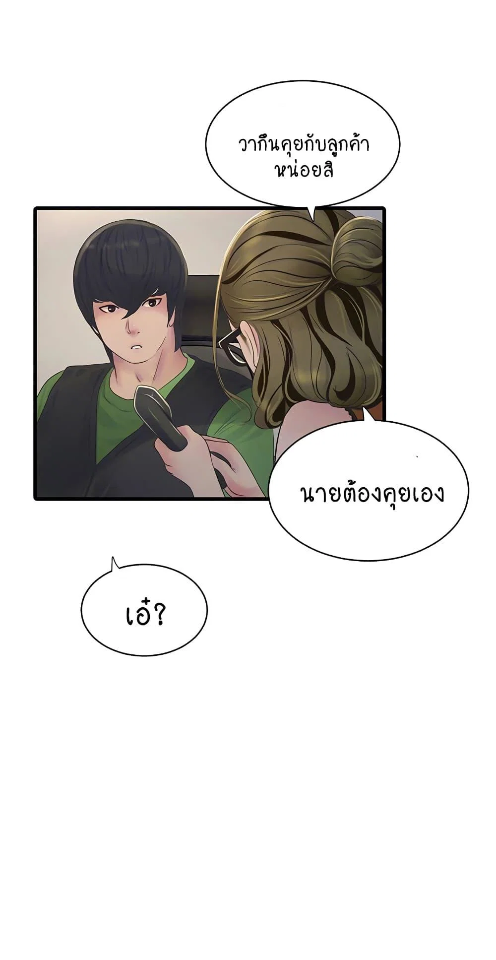 หนังสือบันทึก The Hole ตอนที่ 50 หน้า 8 - โดจินแปลไทย