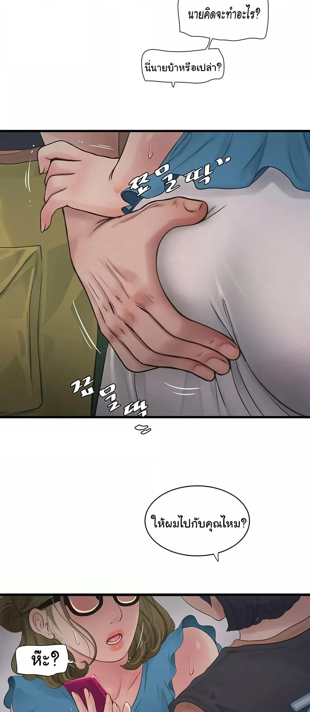 หนังสือบันทึก The Hole ตอนที่ 56 หน้า 16 - โดจินแปลไทย